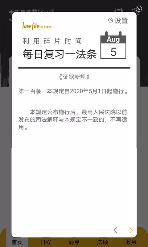 掌上律师官方免费下载图4