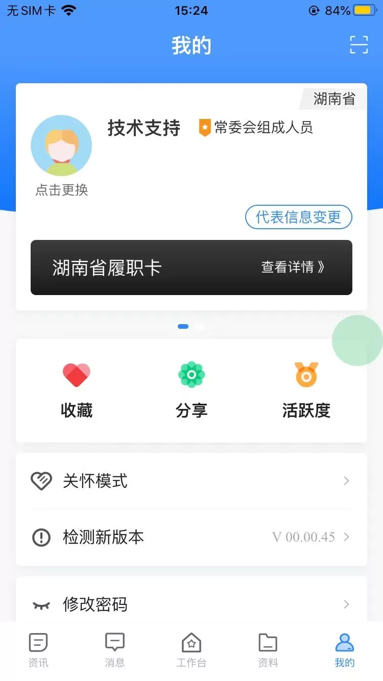 湖南智慧人大最新版图4