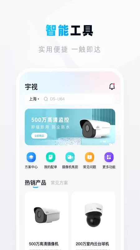 宇视帮官网版app图0