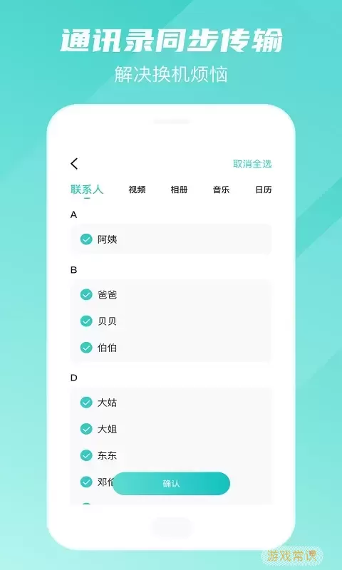 转移换机助手下载app