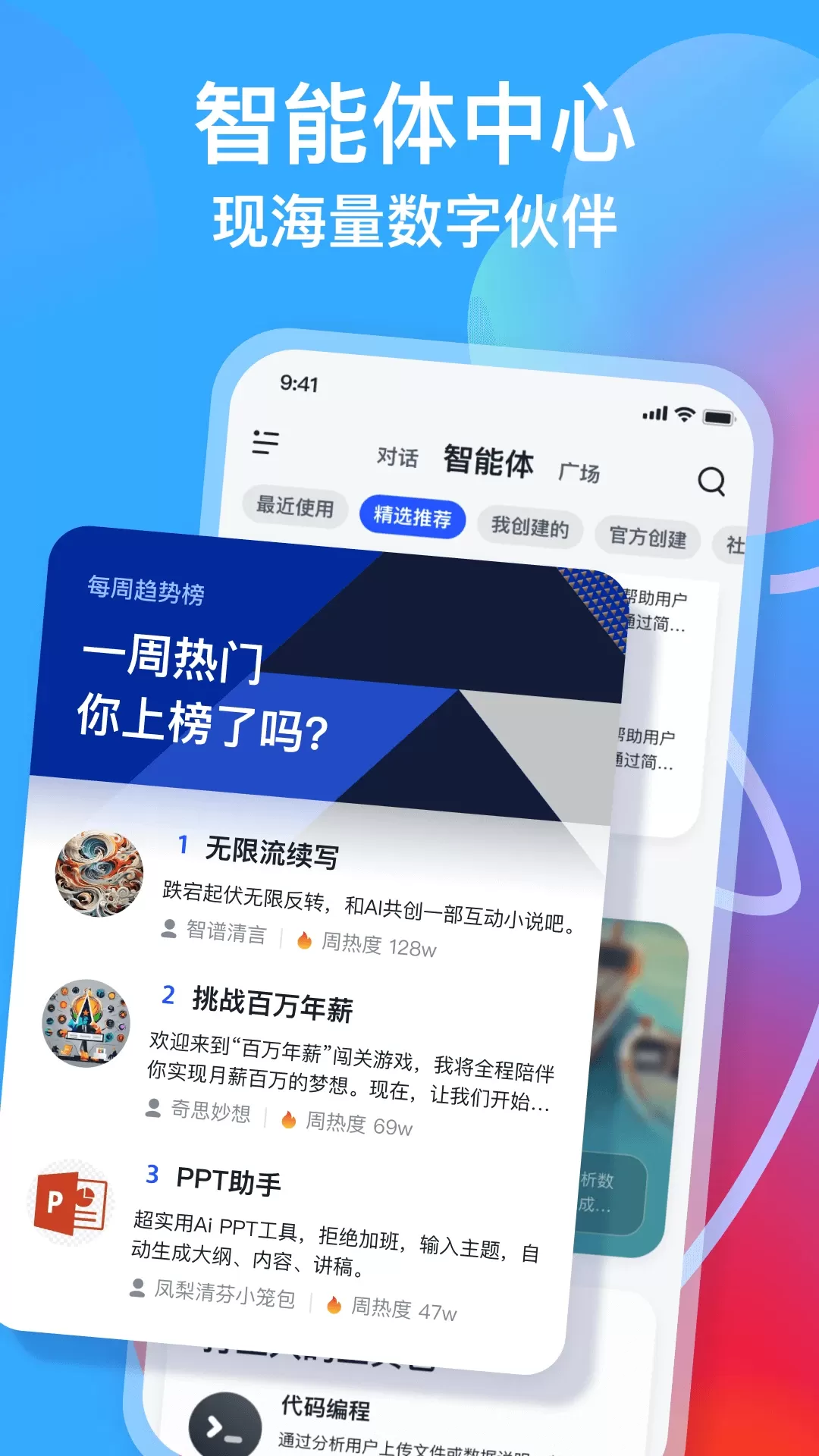 智谱清言官网版app图1