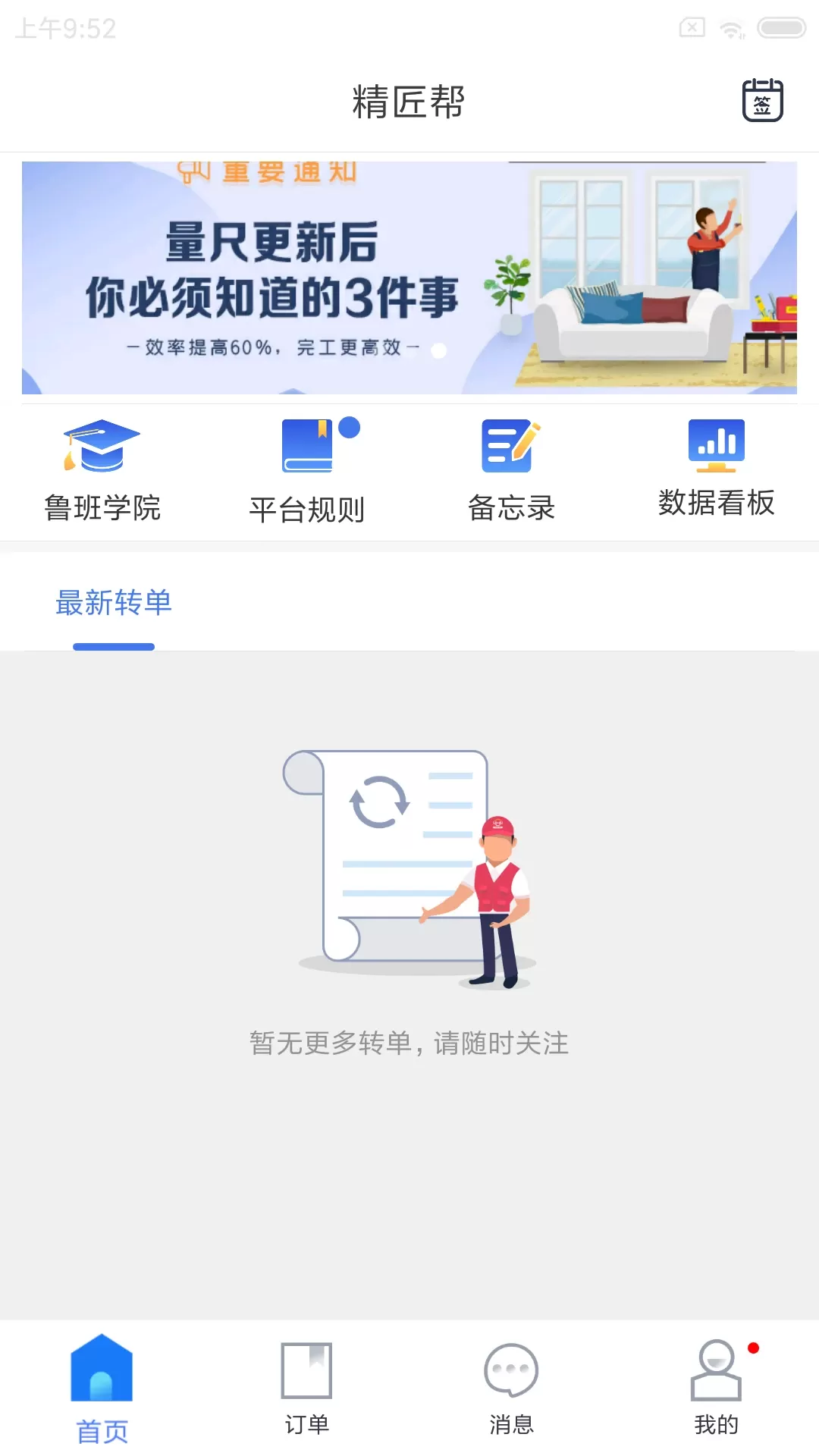 精匠帮下载新版图1