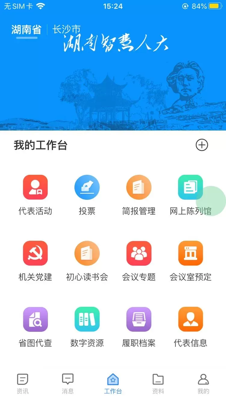 湖南智慧人大最新版图1