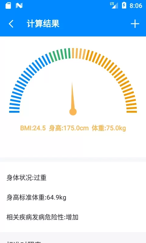 BMI计算器下载免费图2