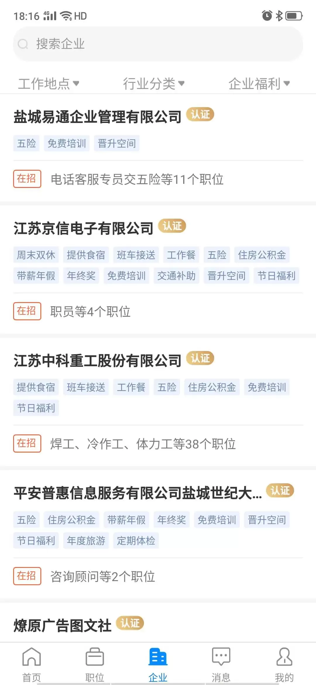 盐城人才网软件下载图2