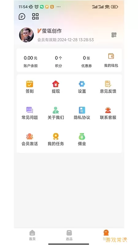 萤瓴优选免费下载