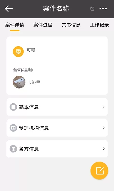 掌上律师官方免费下载图0