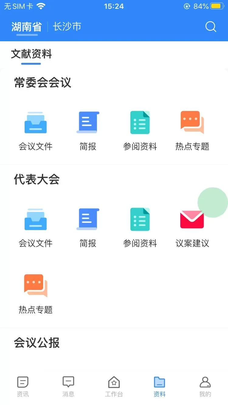 湖南智慧人大最新版图3