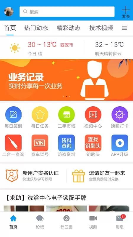 锁艺人最新版本下载图0