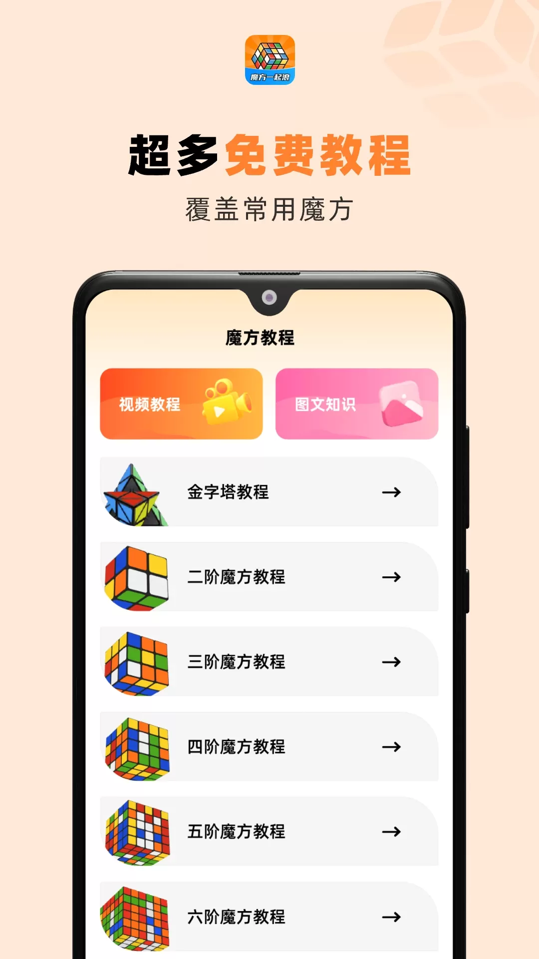 魔方一起浪下载免费图1