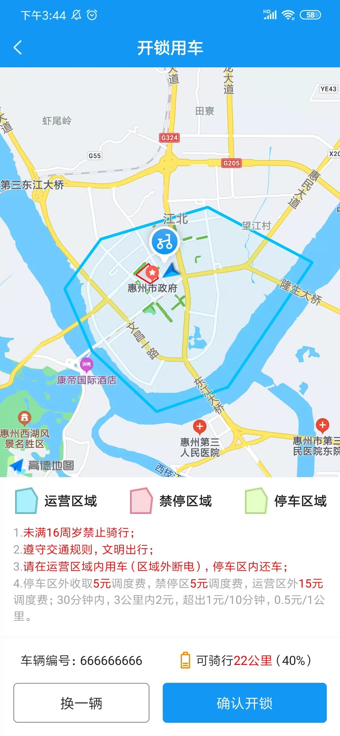 小彬出行下载最新版图2