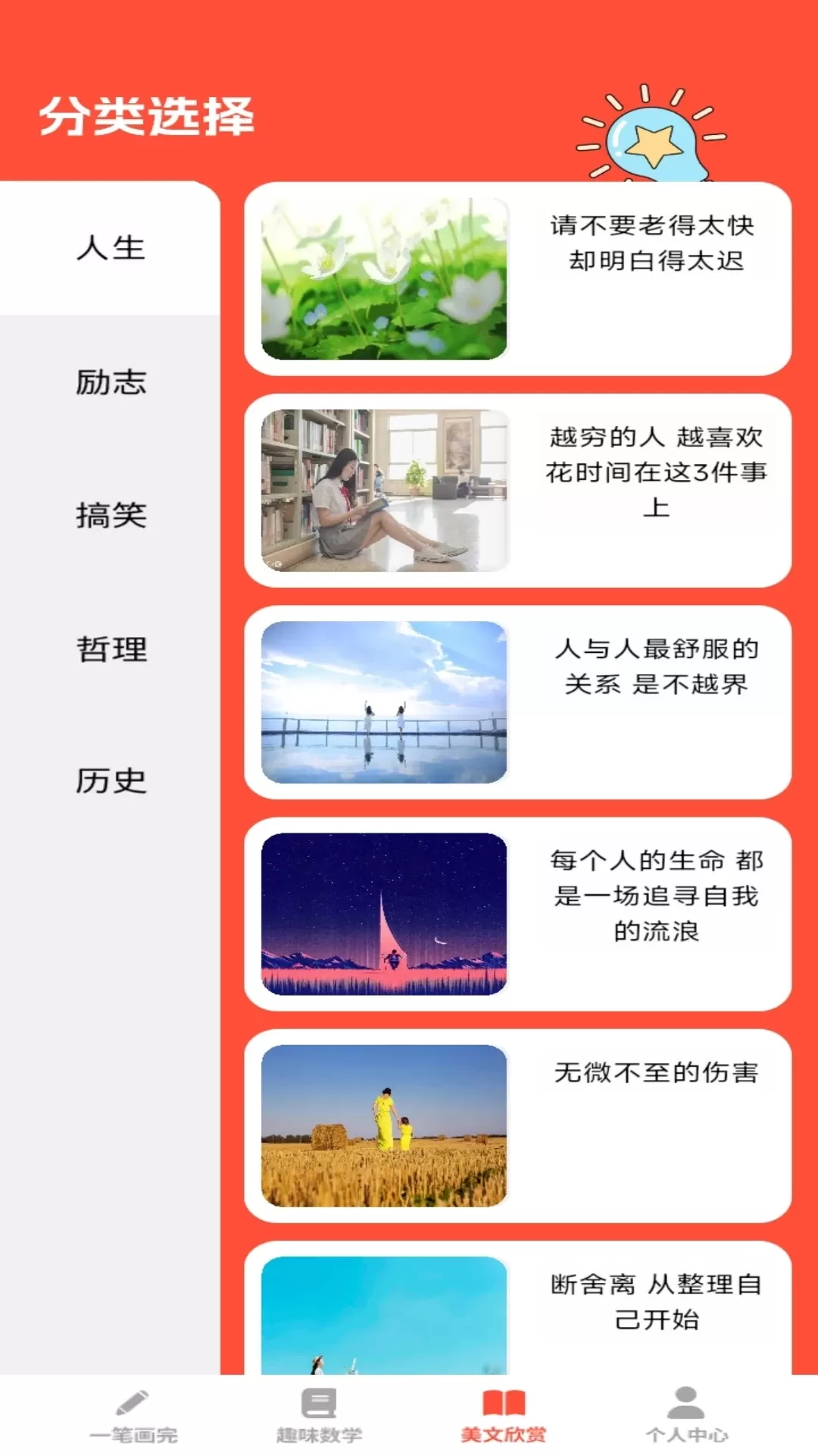 全能学仕下载官网版图3