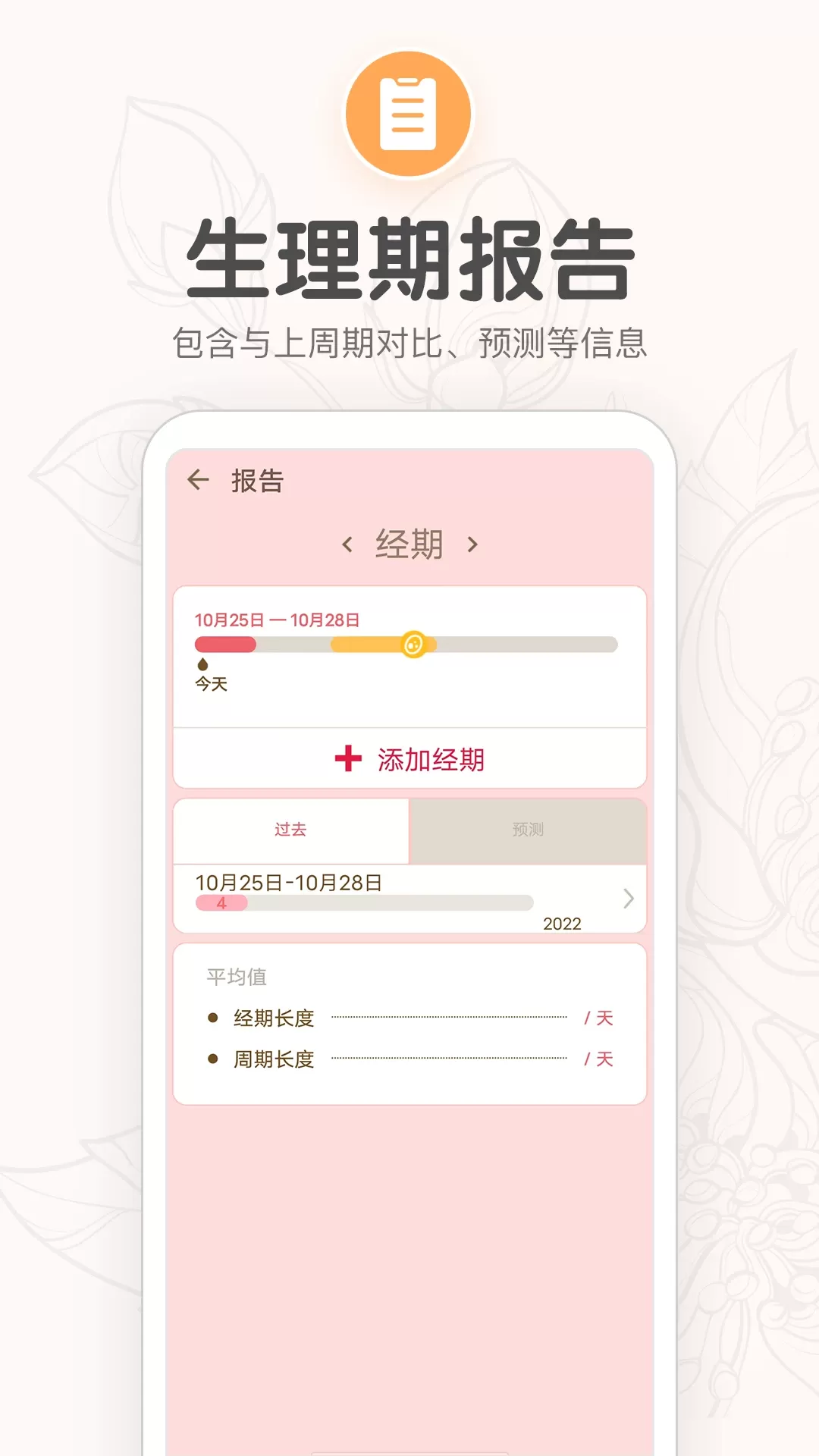 月经期提醒日历下载安卓版图3