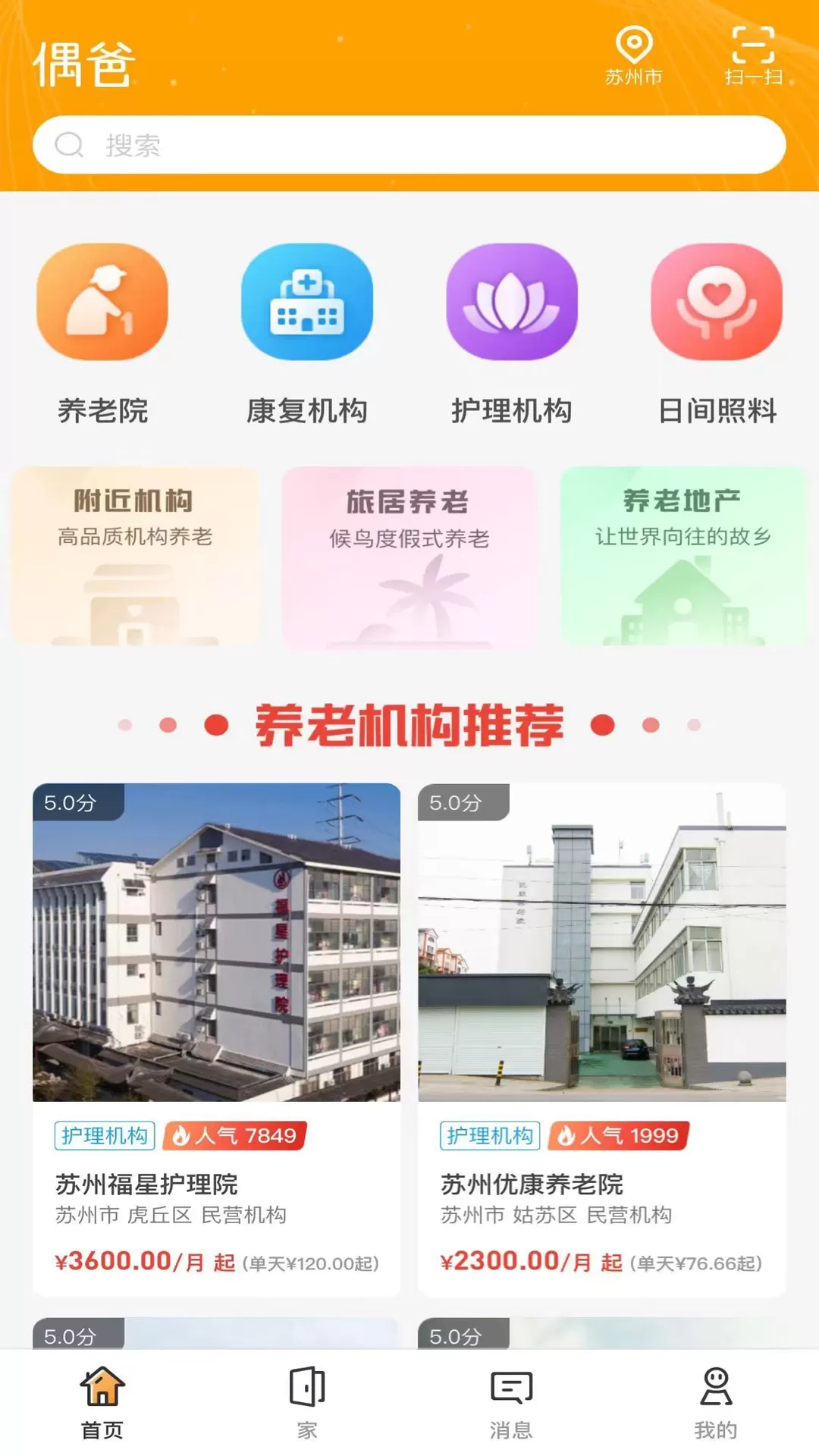 偶家康养免费下载图2