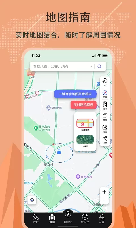 指南针手机版图1