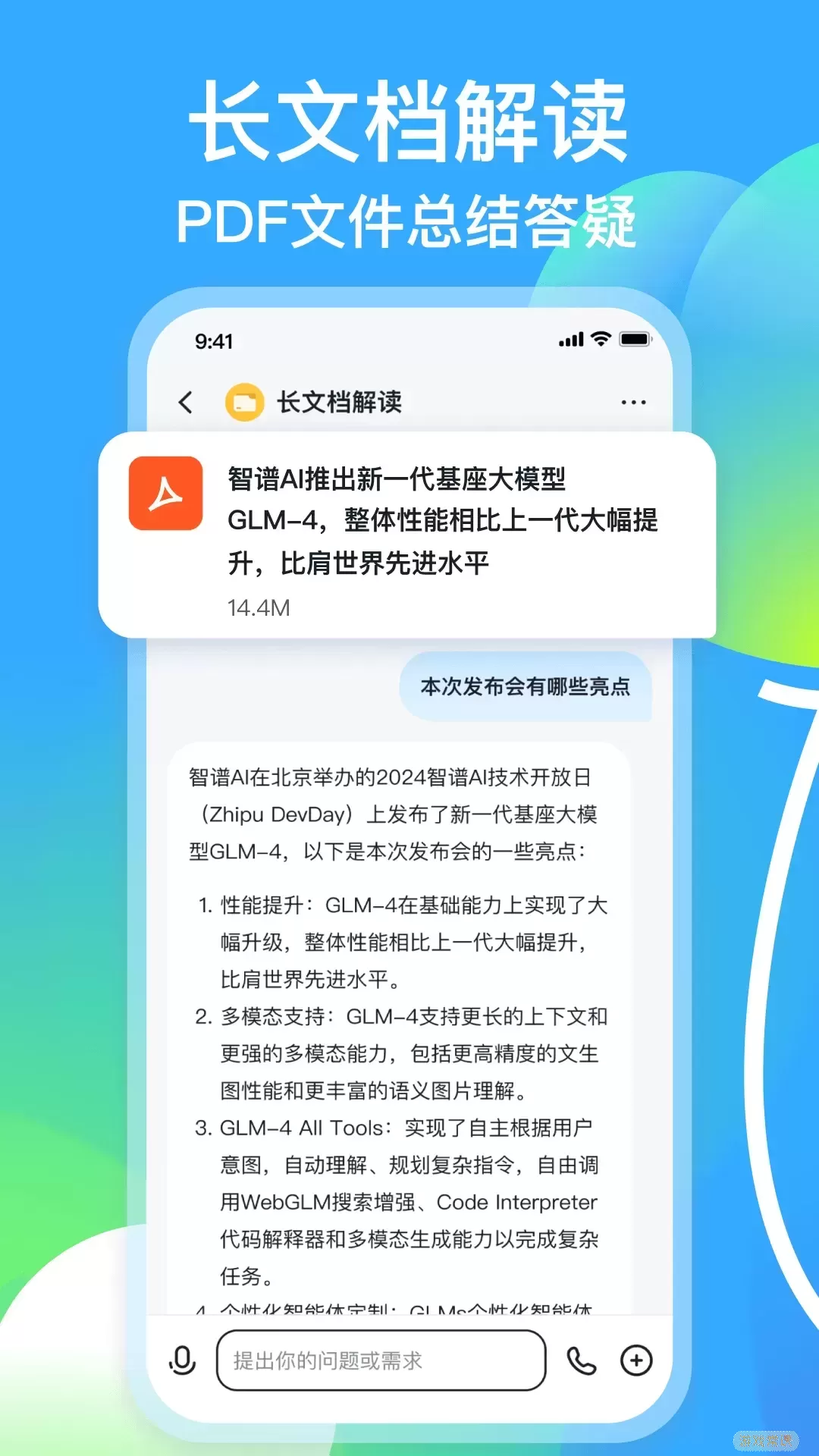 智谱清言官网版app