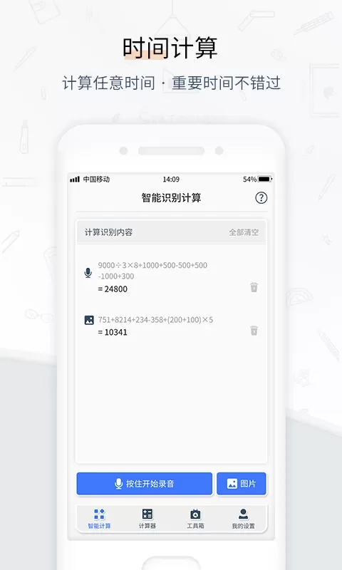 计算器管家下载最新版图4