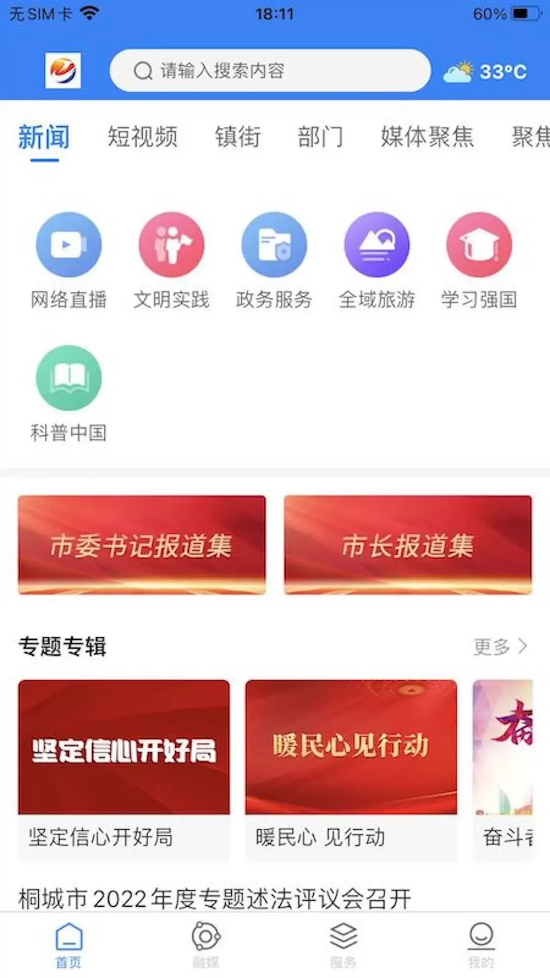 出彩桐城软件下载图0