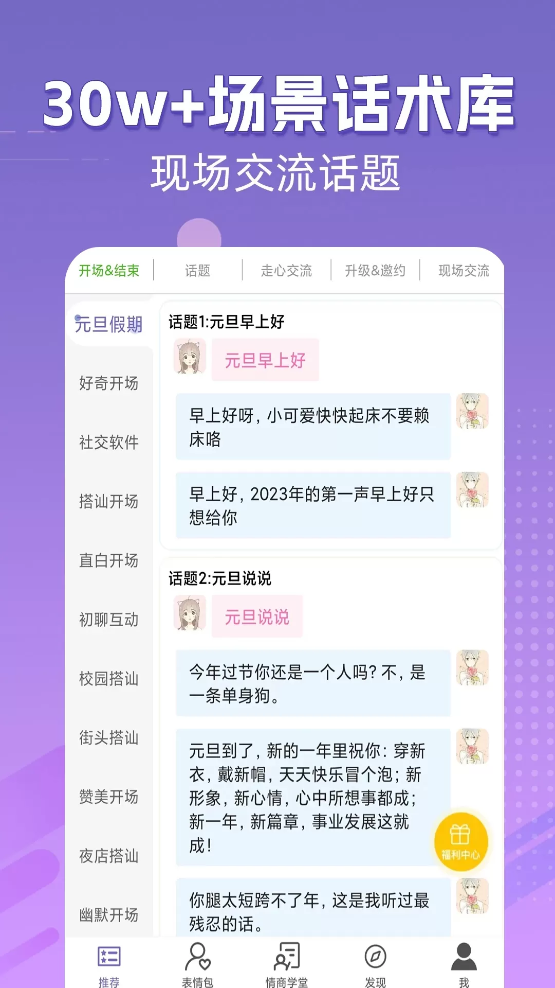 高情商输入法下载官网版图1