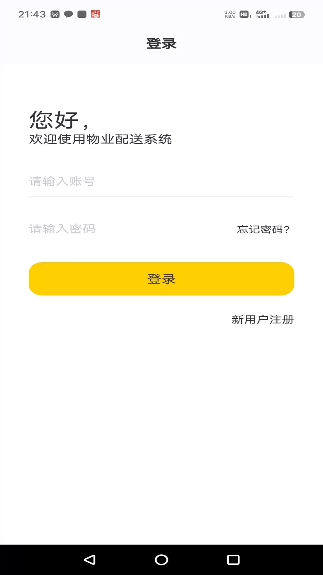 德云祥配送端下载官网版图0