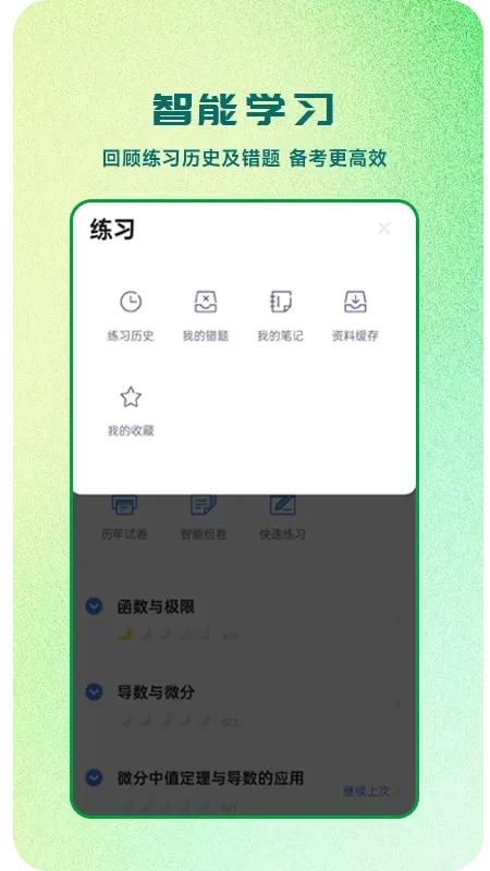 芝麻专升本手机版下载图3