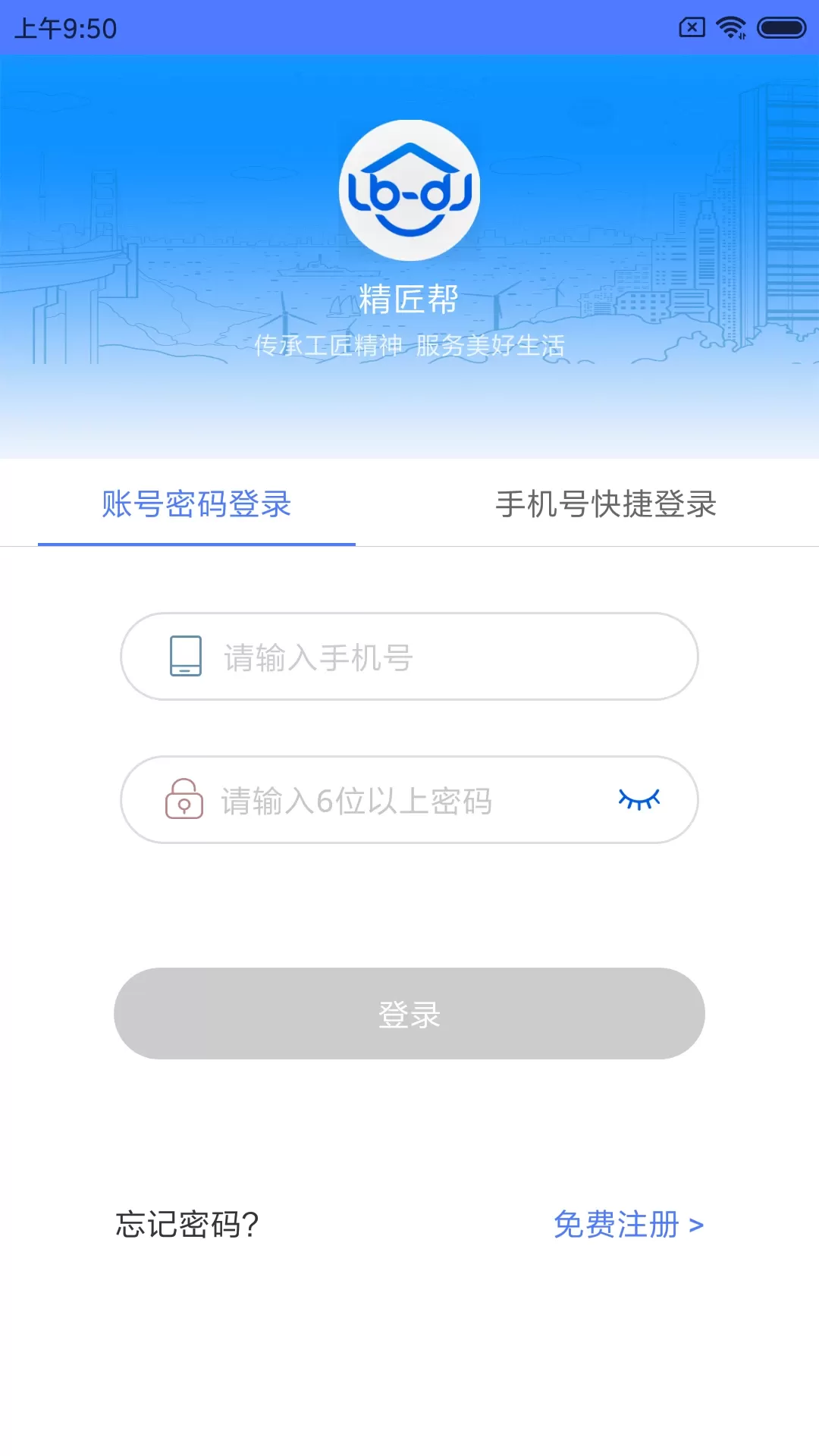 精匠帮下载新版图0