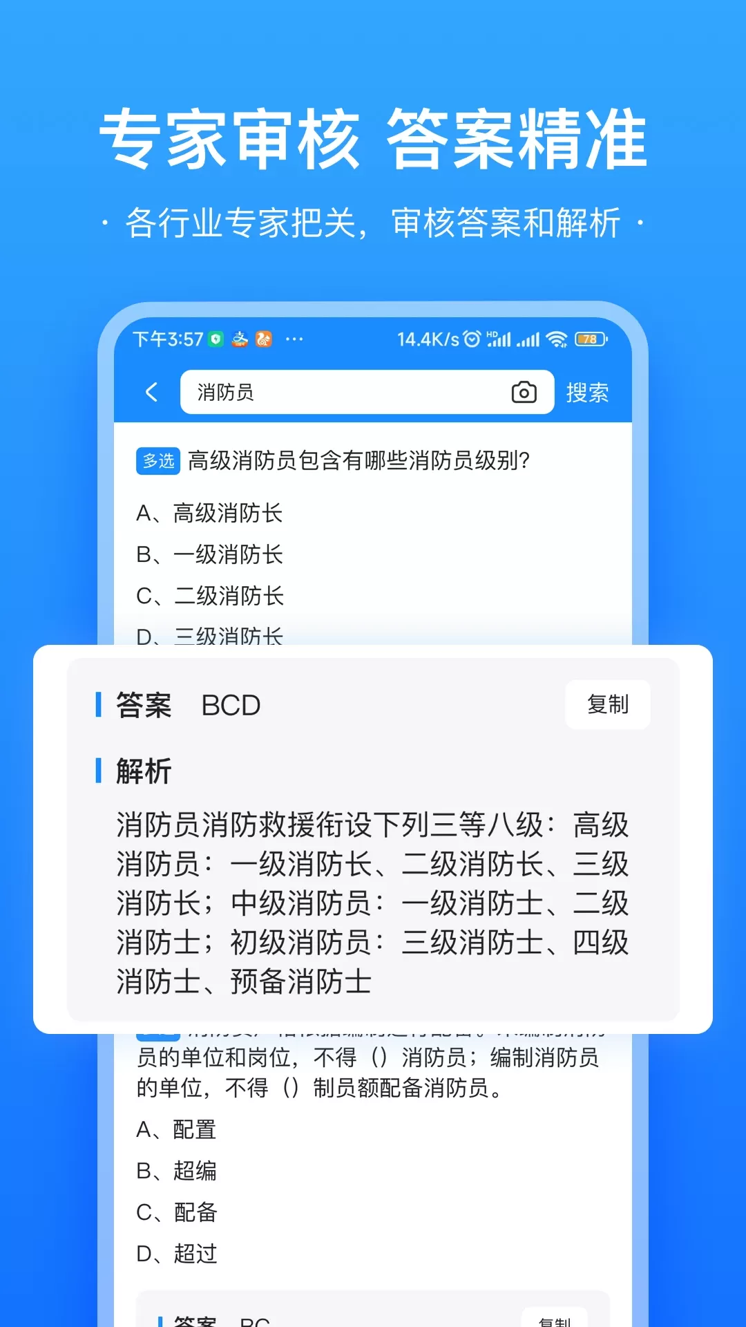 易搜题官方正版下载图2