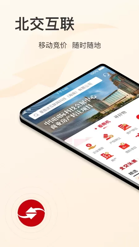 新北交互联app安卓版图0