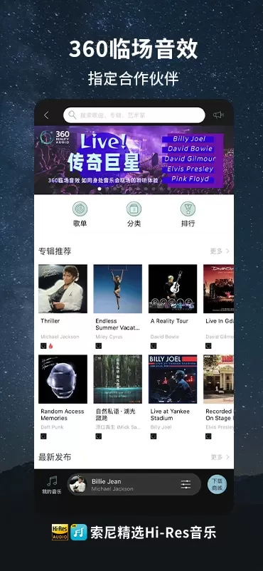 索尼精选HiRes音乐官方正版下载图2