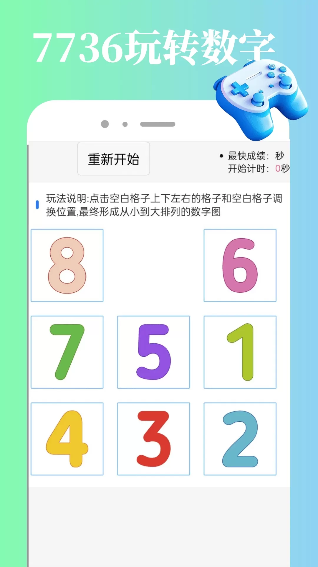 7736乐园正版下载图2