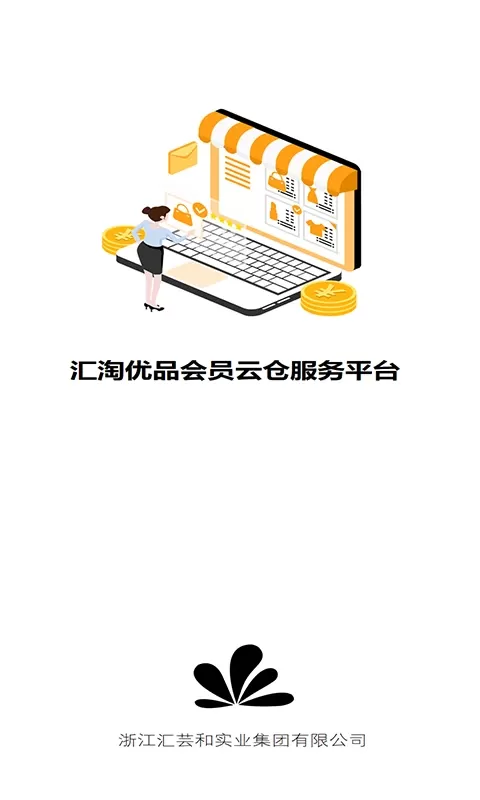 汇淘优品官网版旧版本图0