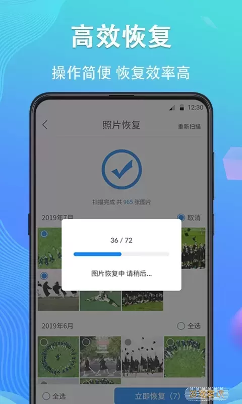 数据恢复正版下载