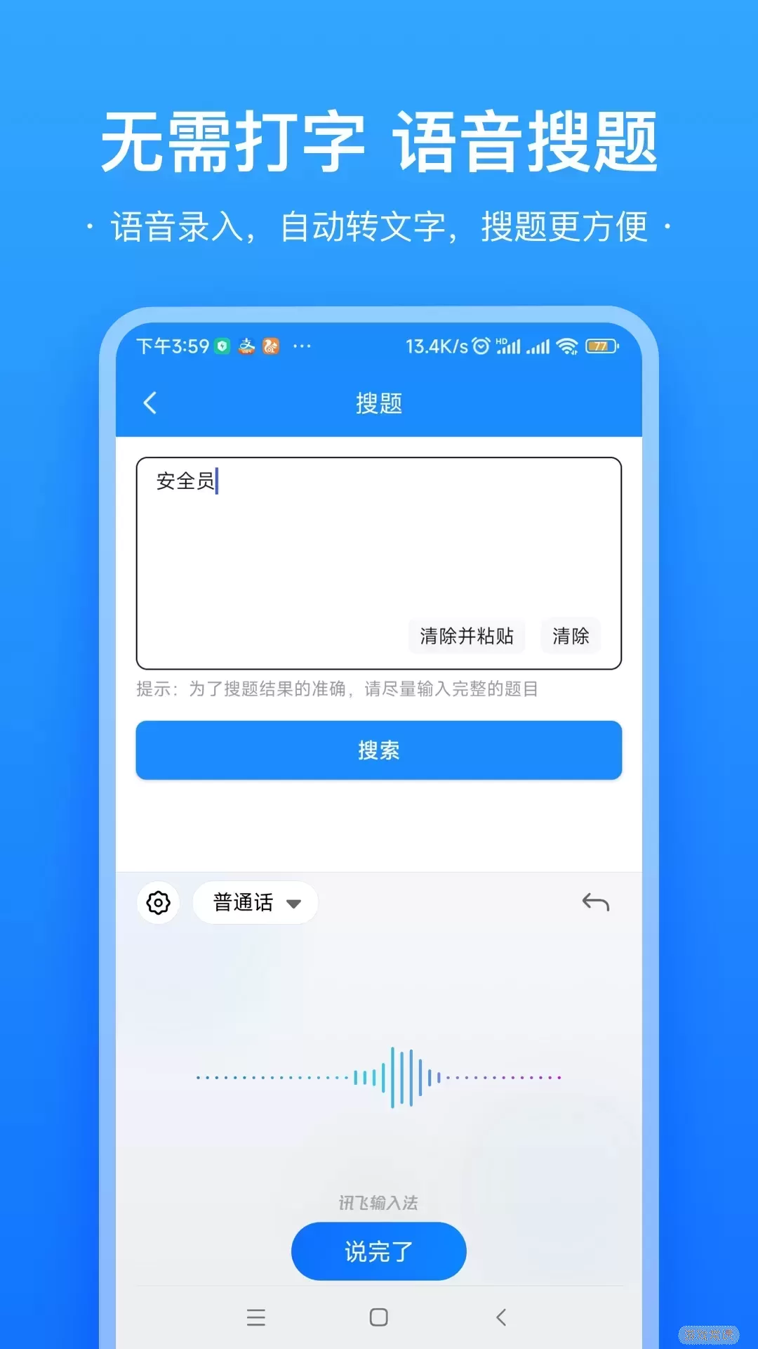 易搜题官方正版下载