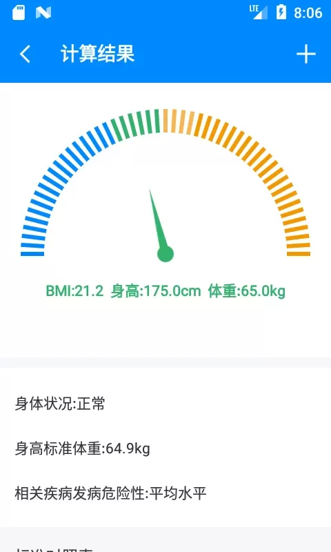 BMI计算器下载免费图1