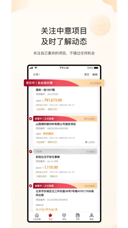 新北交互联app安卓版图1