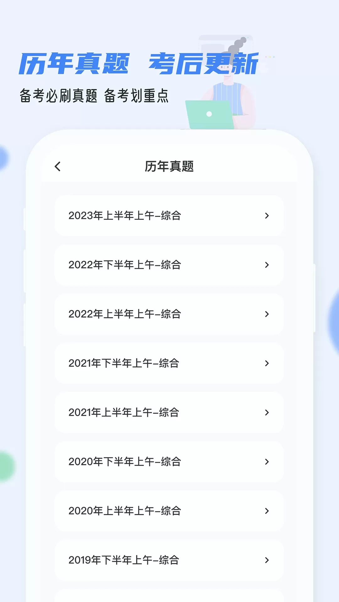 软考通最新版下载图2