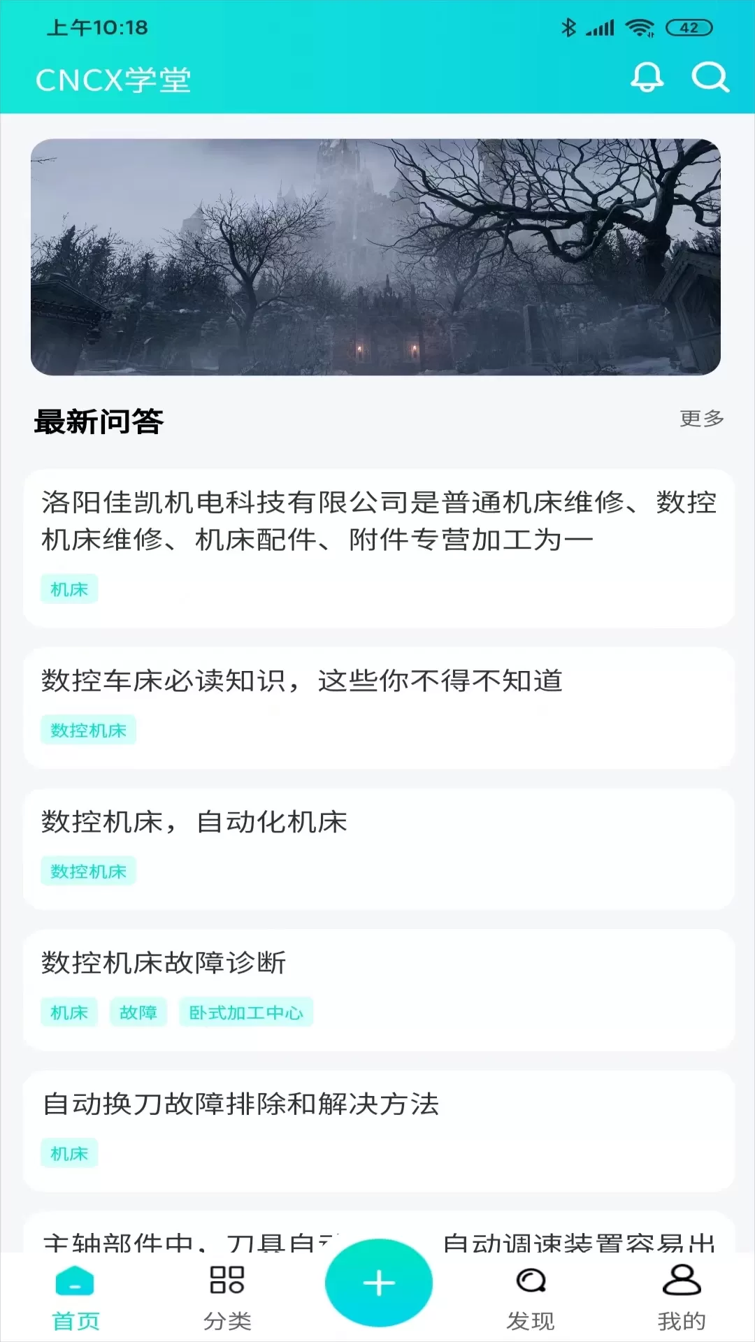 cncX学堂免费版下载图0