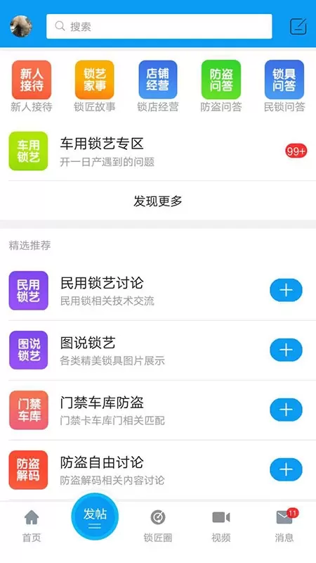 锁艺人最新版本下载图1