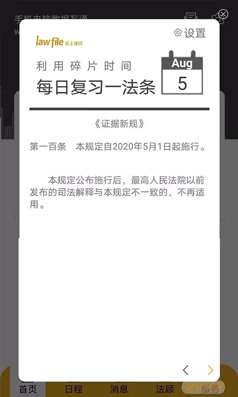 掌上律师官方免费下载