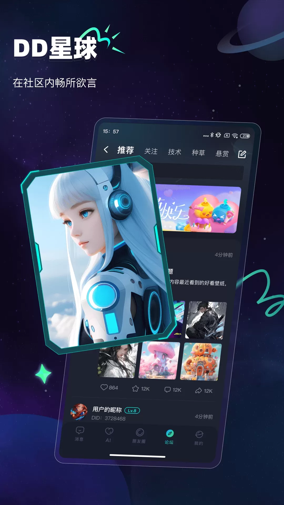 DD星球app下载图3