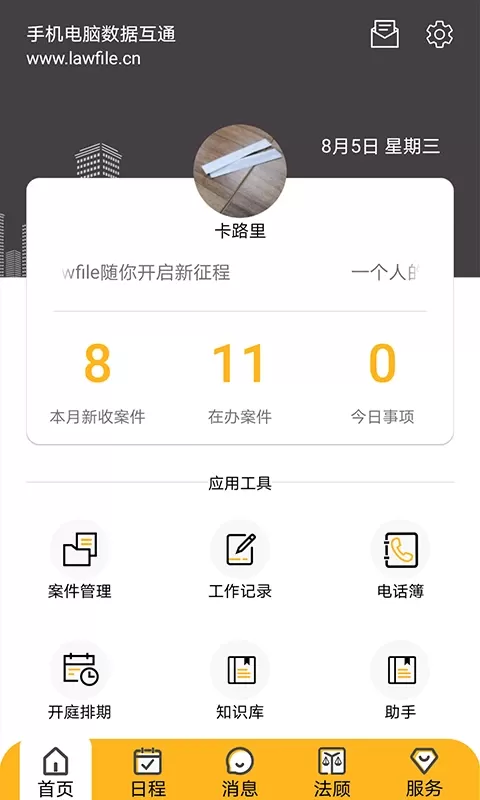 掌上律师官方免费下载图3