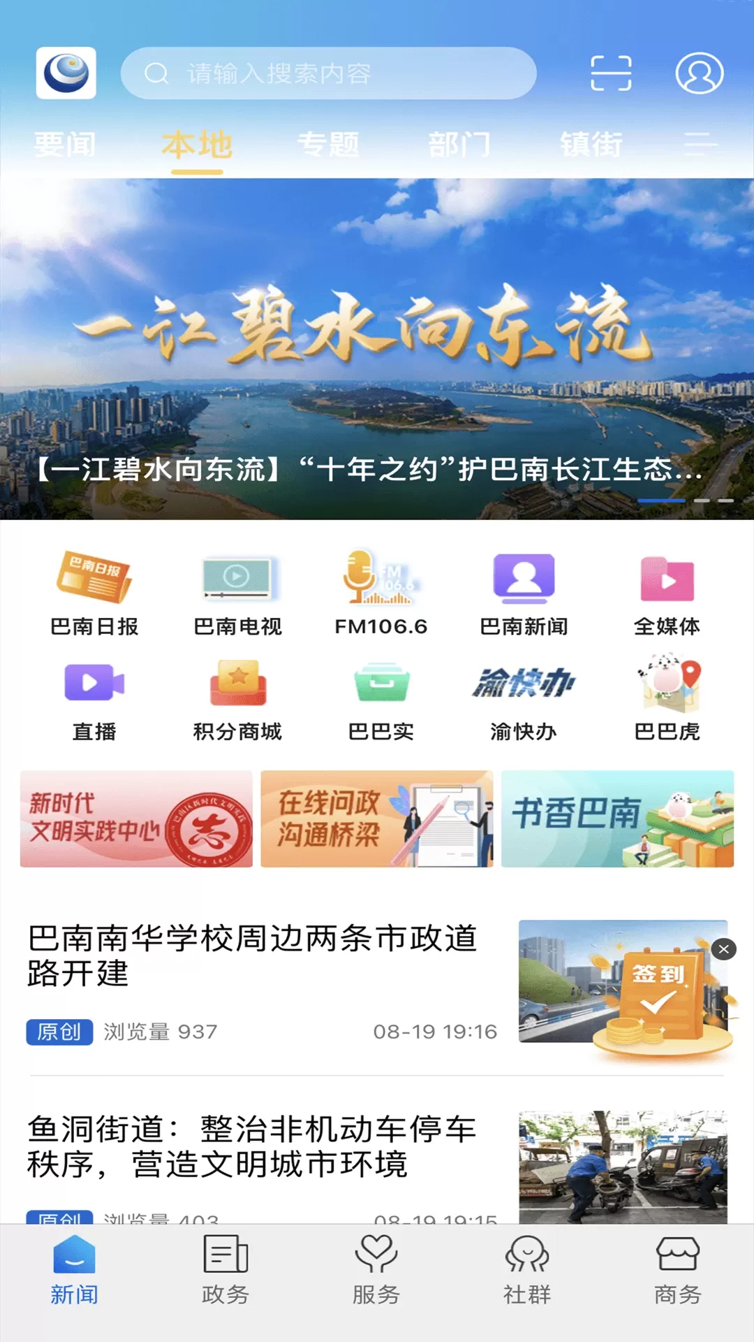 看巴南官方正版下载图0