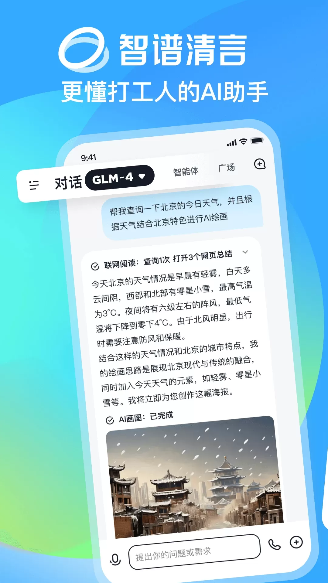 智谱清言官网版app图0