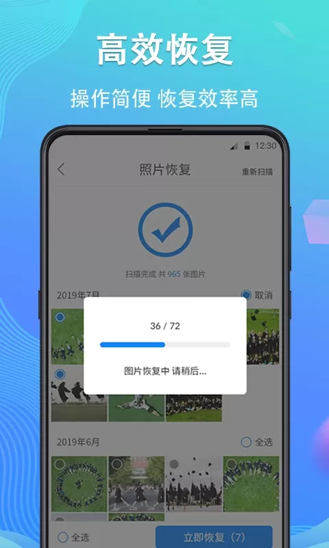 数据恢复正版下载图3