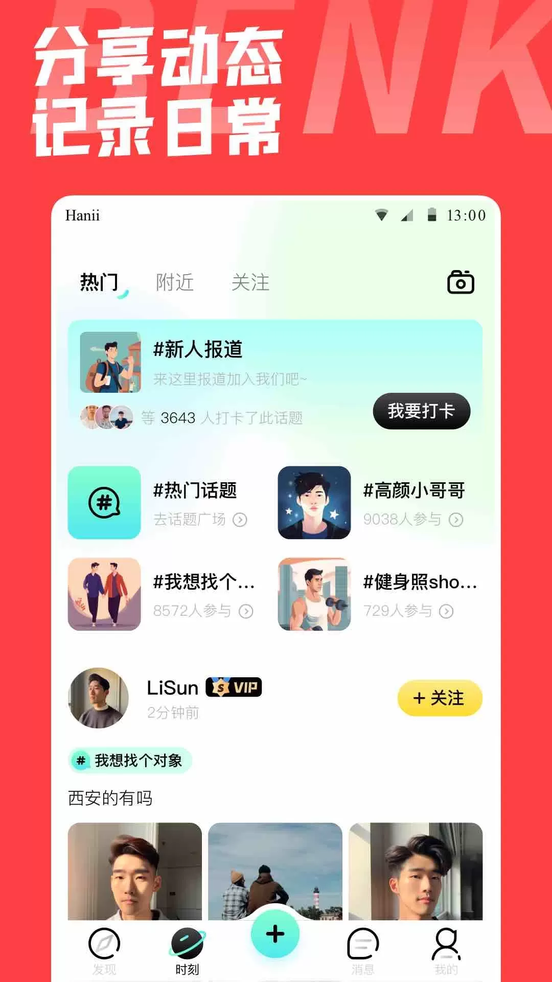 本可男同志交友软件官网版app图1