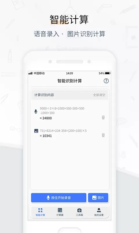 计算器管家下载最新版图3