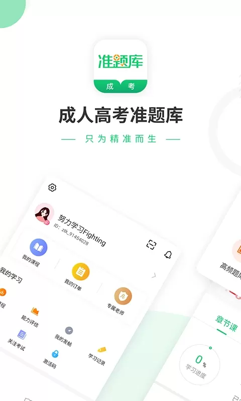 成人高考准题库2024最新版图0