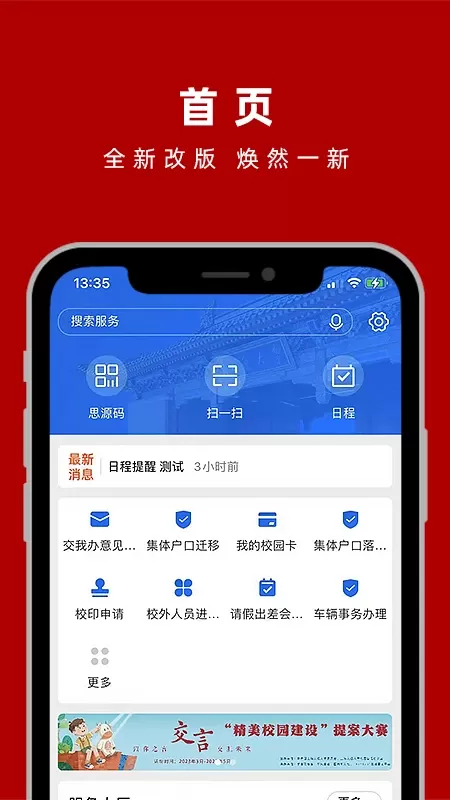 交我办免费下载图0