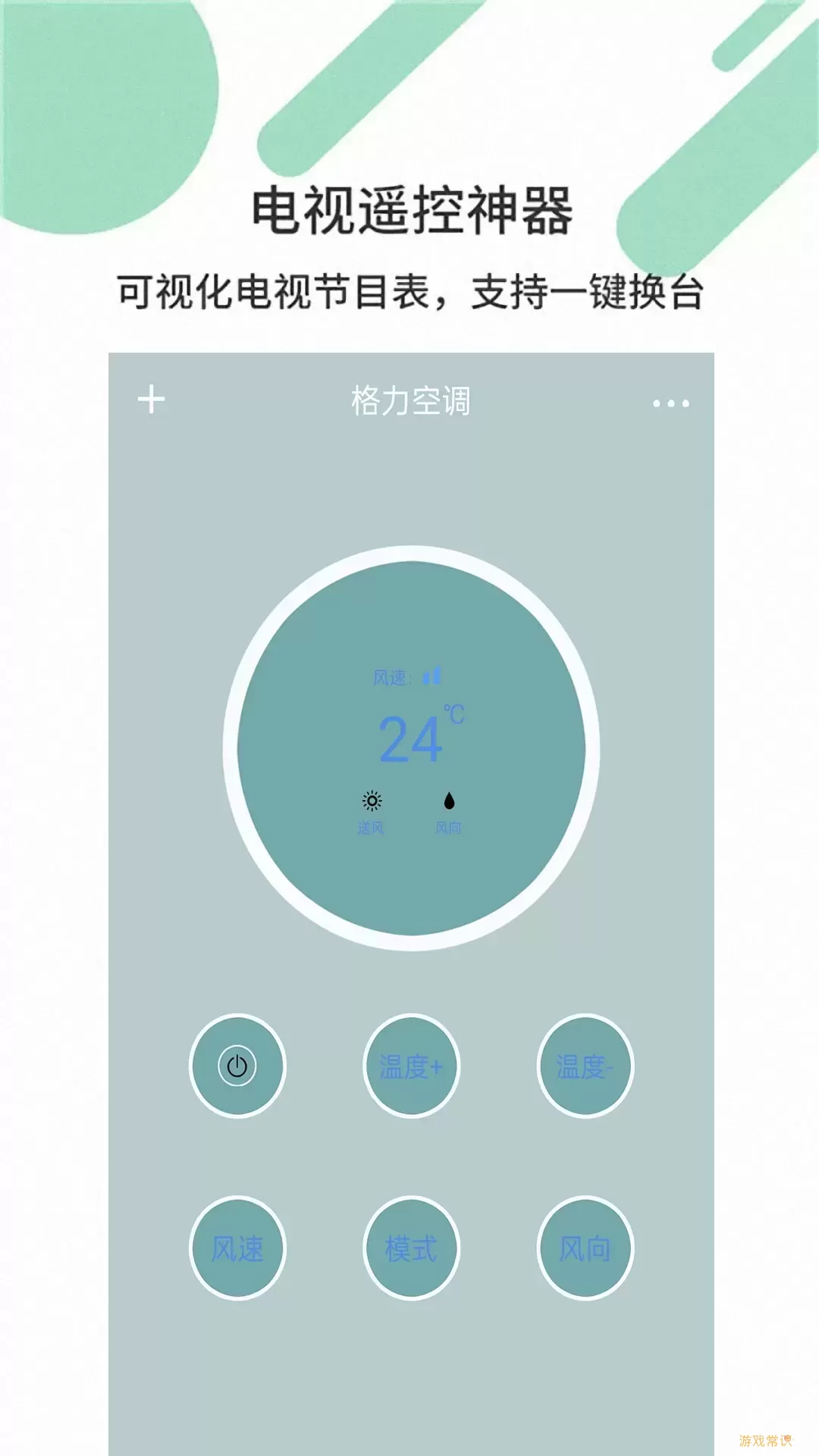 美格空调遥控器下载app