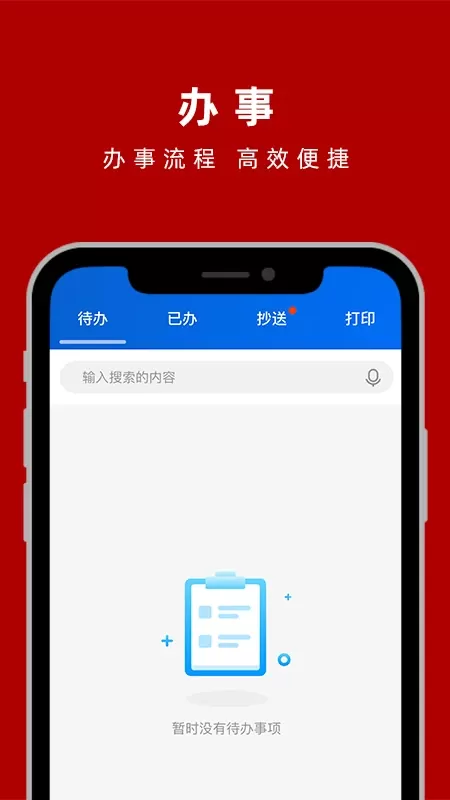 交我办免费下载图1